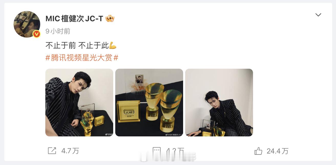 檀健次获得年度星光演员看到这条热搜，先恭喜🥂檀健次获得2025腾讯视频星光大赏