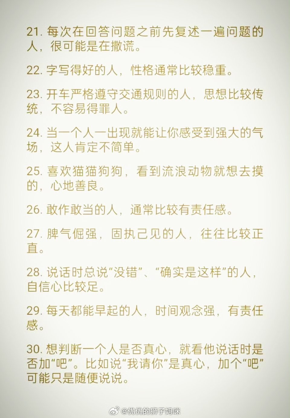 看人很准的秘密 