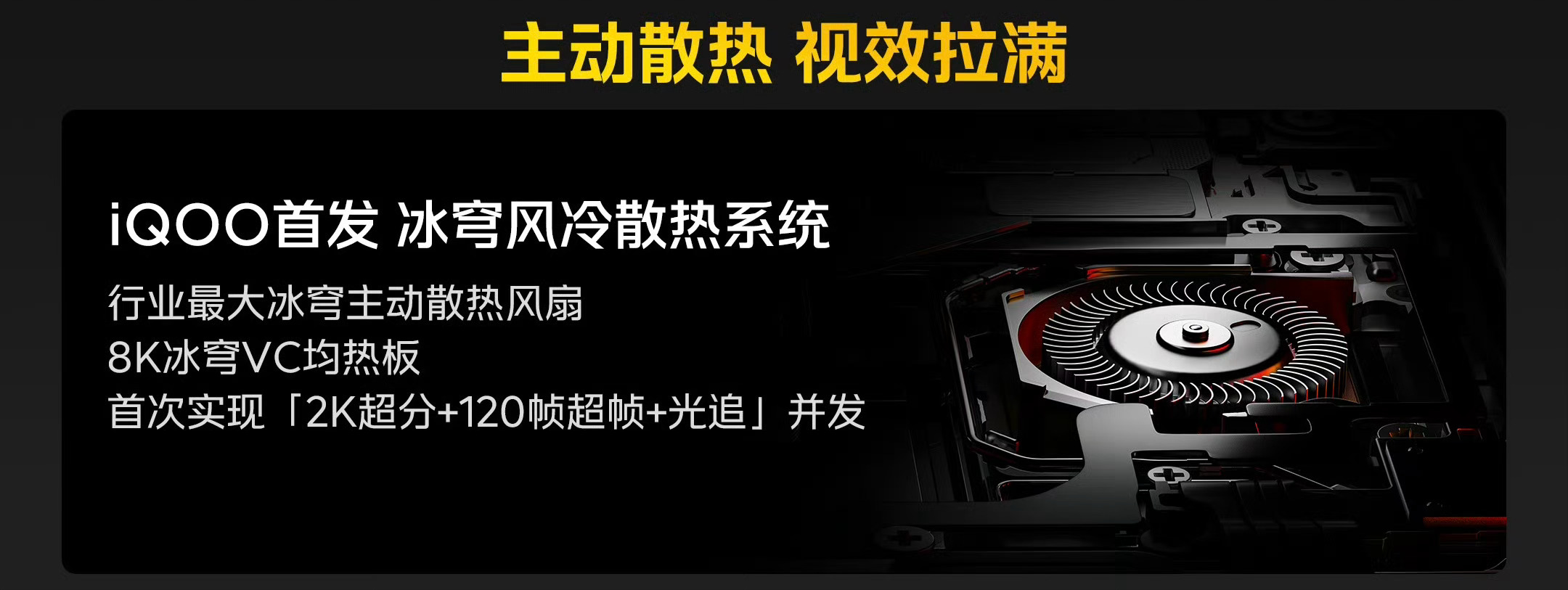 iQOO15 Ultra这个散热系统好像有点意思期待一下今晚发布会 