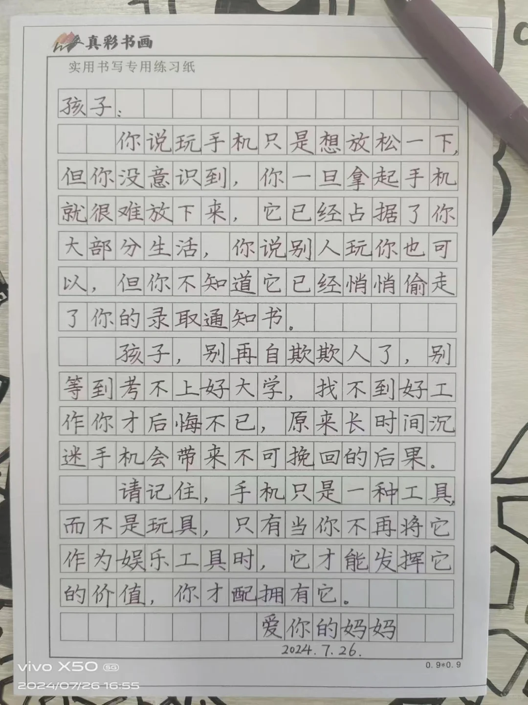 学员的快写作业