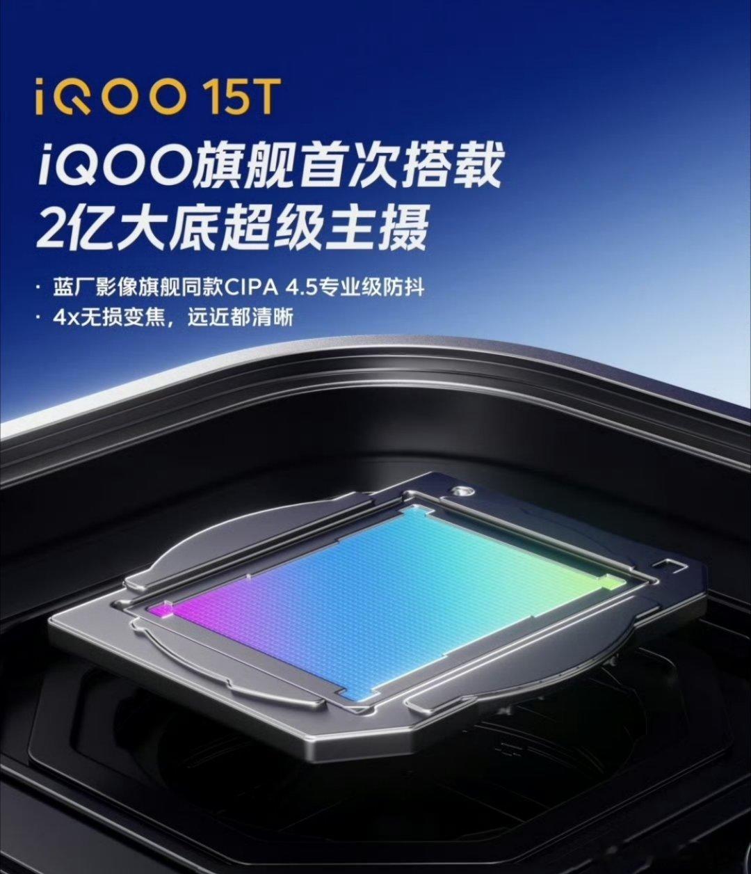 iqooiqoo15t iQOO 15T还有2亿大底主摄，日常出门随手拍都很清晰