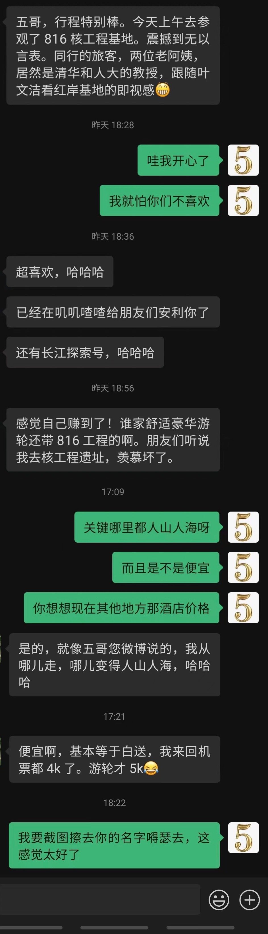 信五哥，超快乐....#五哥的旅行白皮书# ​​​