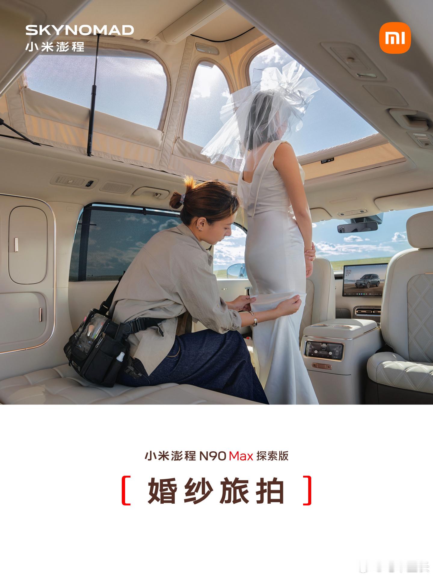 小米澎程升降顶舱先不说升顶带来的震撼了…..这个后排座椅让我第一次深刻理解到某前