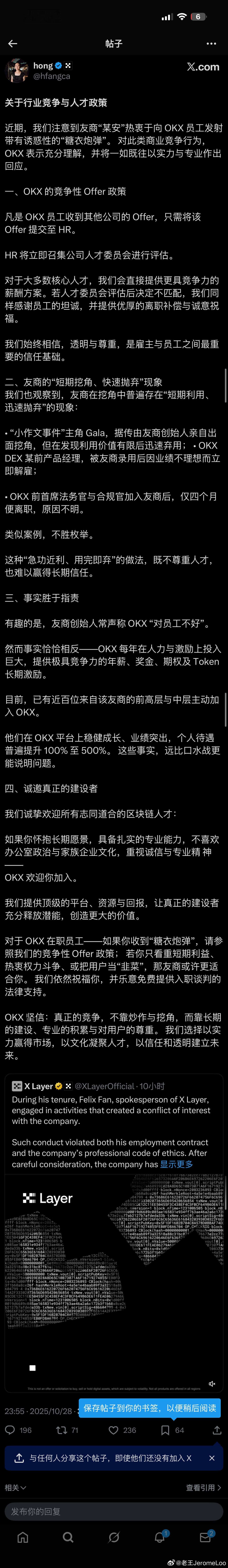 OKX 的高管 Xlayer 负责人被开了原因居然是。。。 ​​​