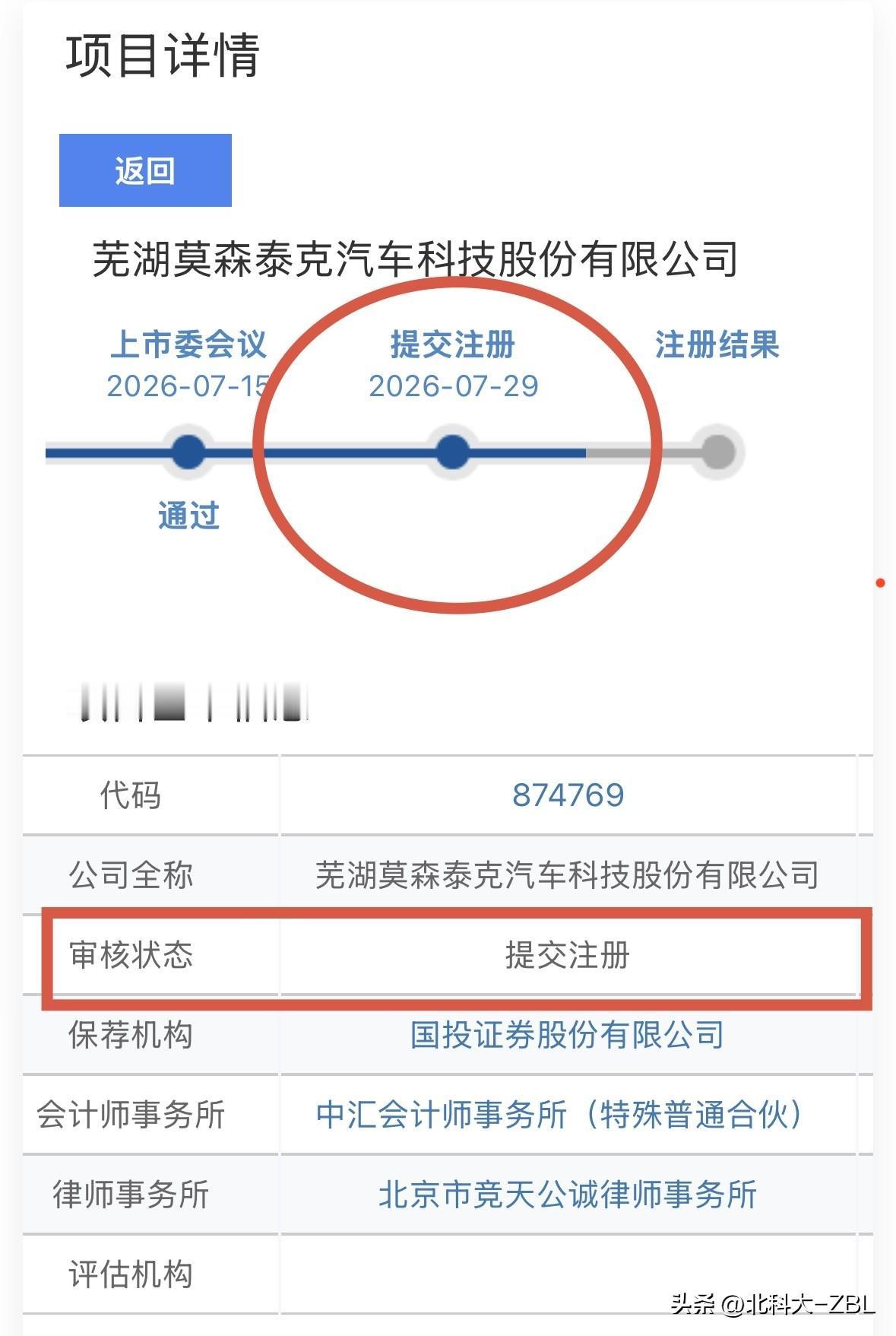 【快讯】莫森泰克提交注册，你还准备申购吗

北交所网站今天收盘后发布消息，芜湖莫