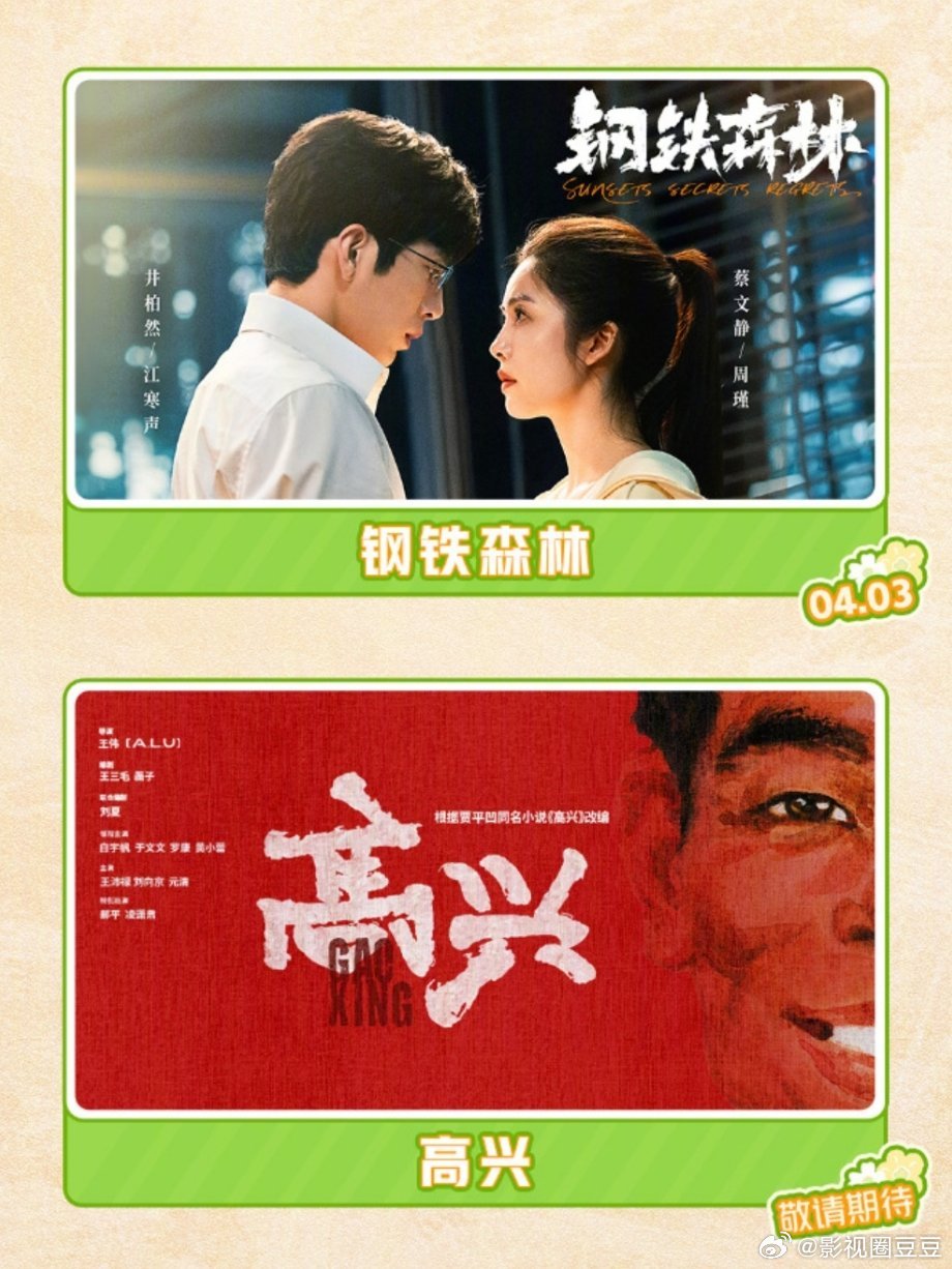 爱奇艺4月待播剧综 六部待播剧4.3井柏然《钢铁森林》4.7王阳《八千里路云和月