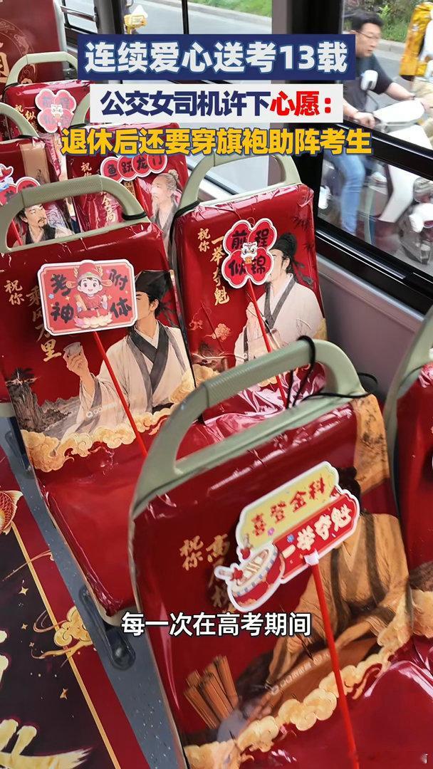 公交女司机连续高考送考13年送考13年女司机称退休后继续送车轮相伴十三春秋，她坚