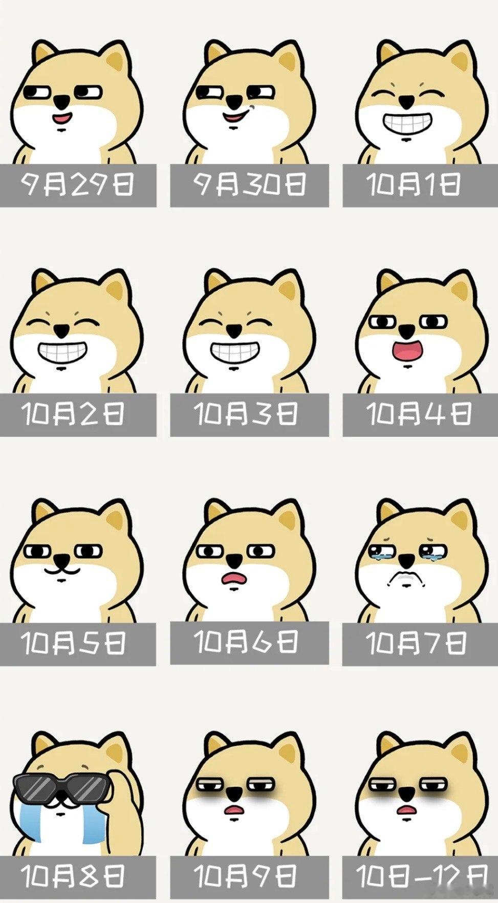 国庆假期各位的心理表情包[doge][doge] ​​​