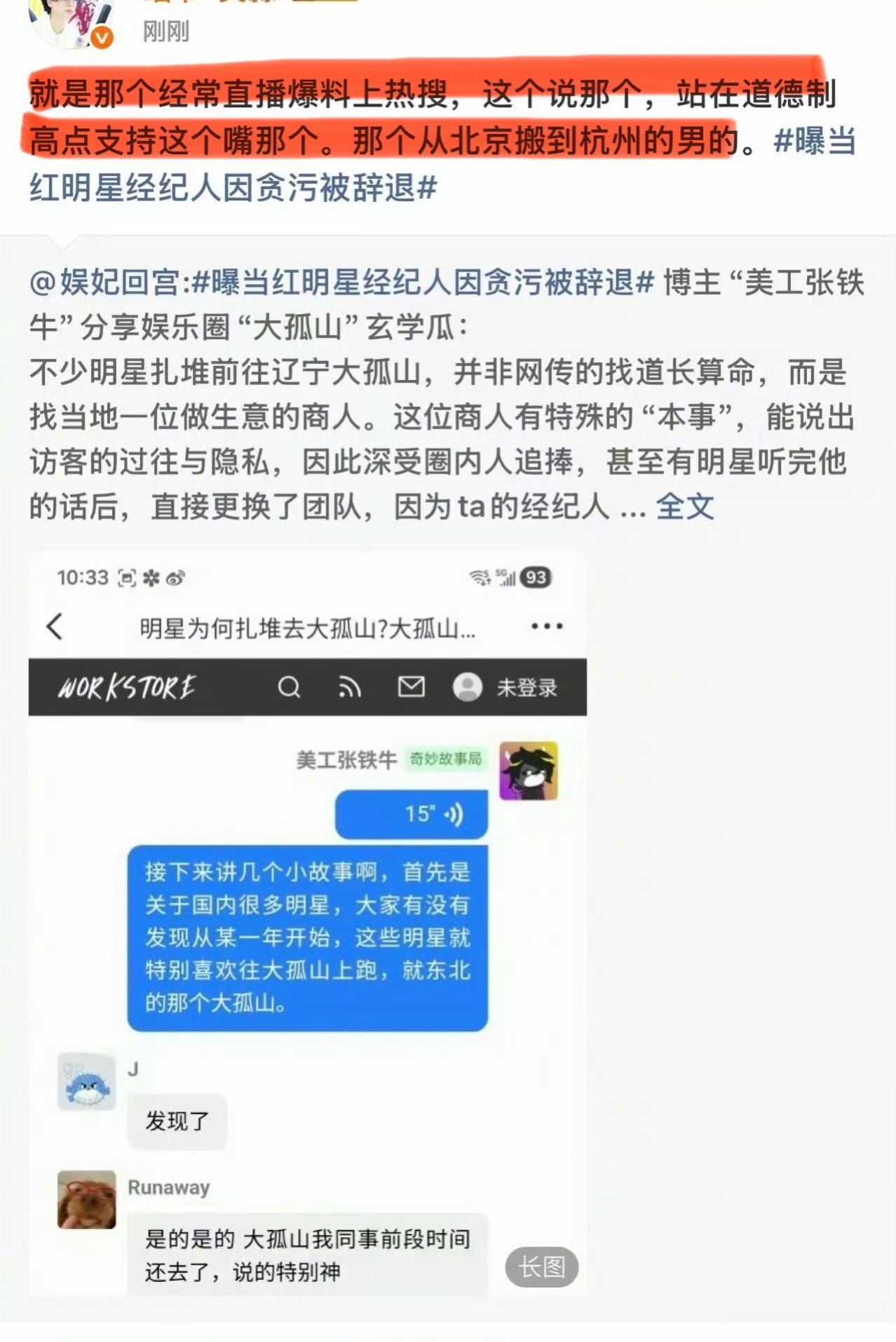 曝当红明星经纪人因贪污被辞退，好难猜啊？就差点名了吧？