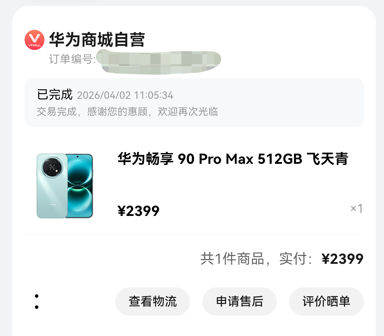 都2026年了，还有人说，华为是你买我推荐，我买我不买。不好意思，我不光推荐，我