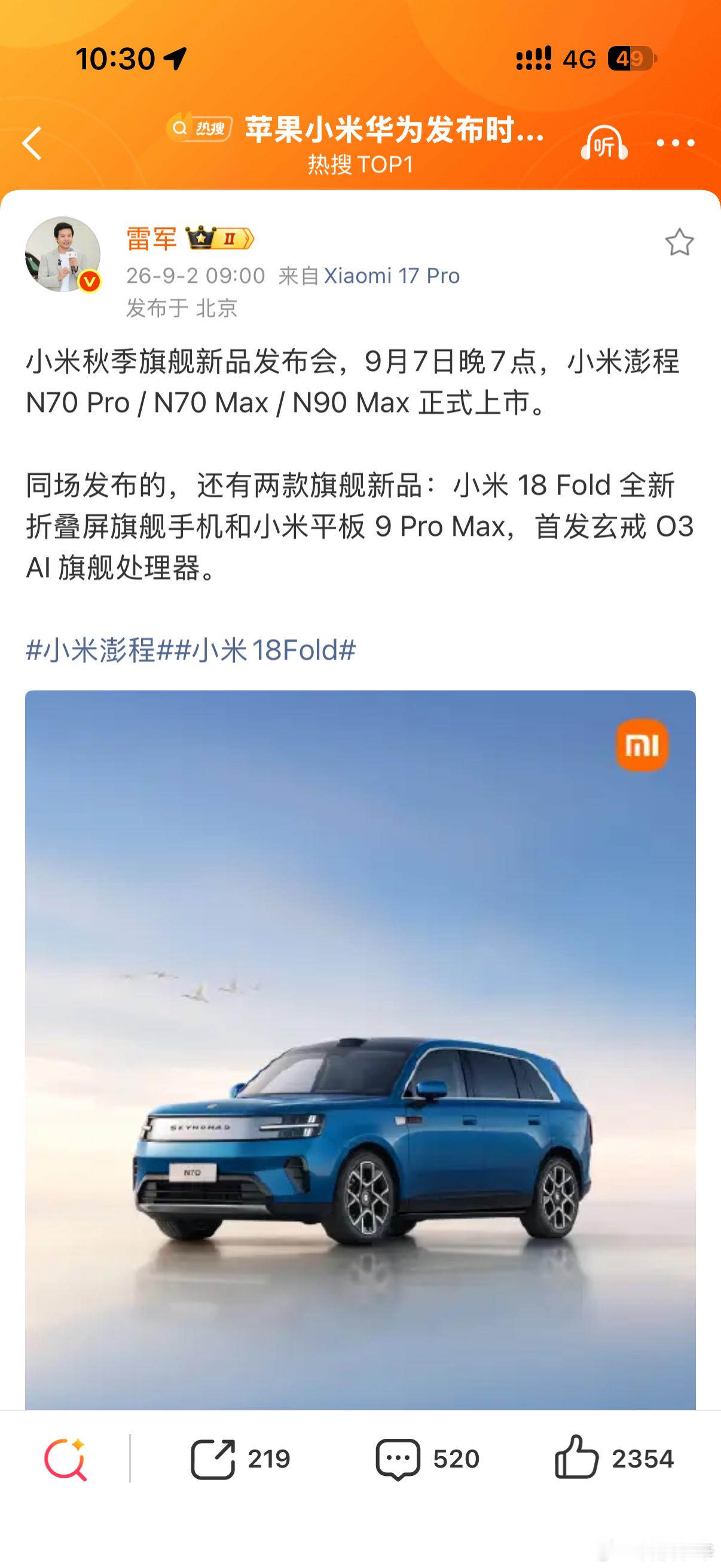 今年9月机圈真卷疯了。华为小米都挤在9月7号，华为下午发Mate XT 2，小米