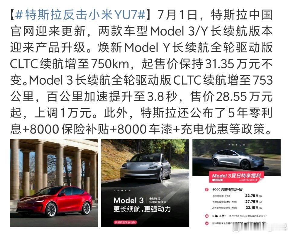 特斯拉反击小米YU7特斯拉一怒之下怒了一下，涨价一万反击，咱就是说摆烂也不用这样