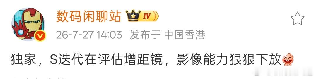 iQOO: 你vivo s系列都要上增距镜了，那我还远吗
