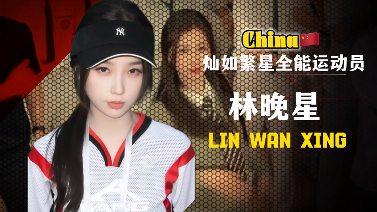 16号选手林晚星要上场了已经开始解说了⚽️ 