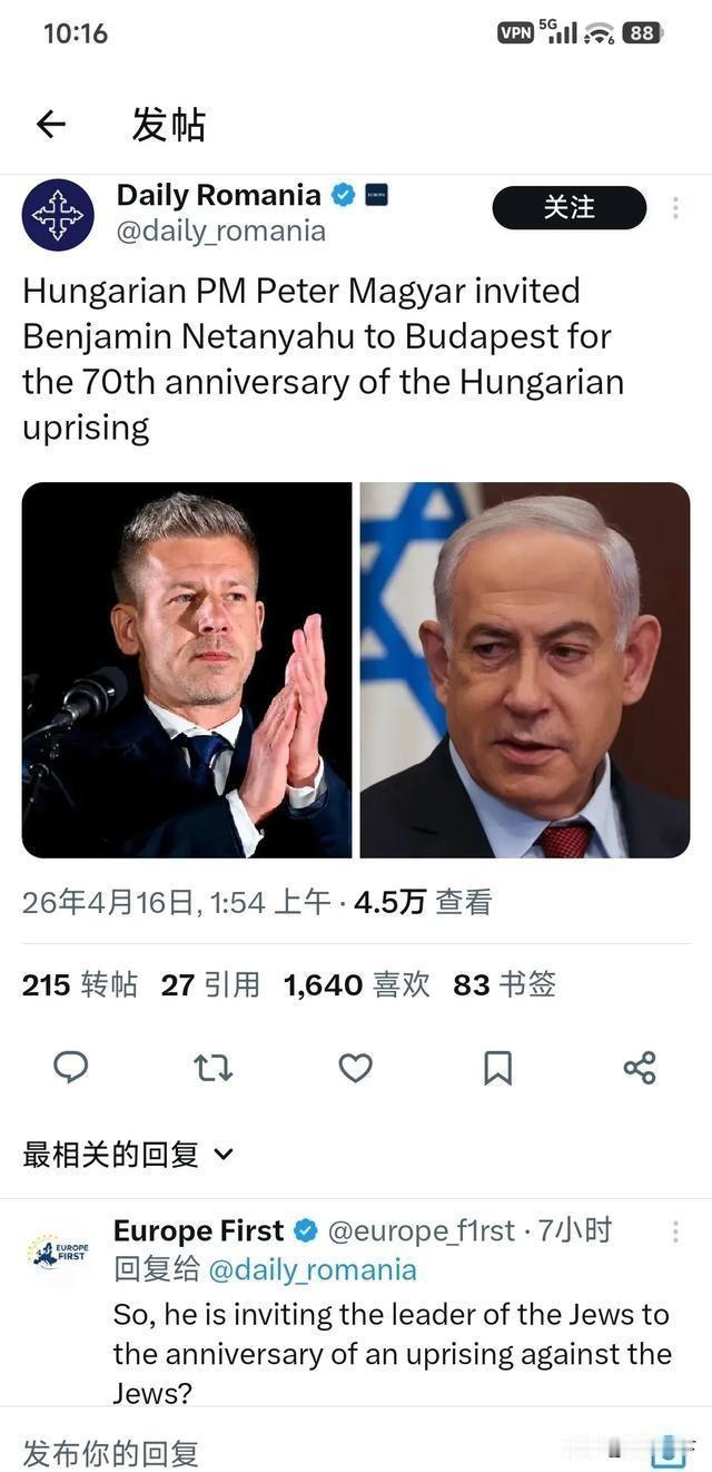 欧盟4月15日投票26赞1反对匈牙利成唯一，毛焦尔邀请内塔尼亚胡赴70周年又拒移
