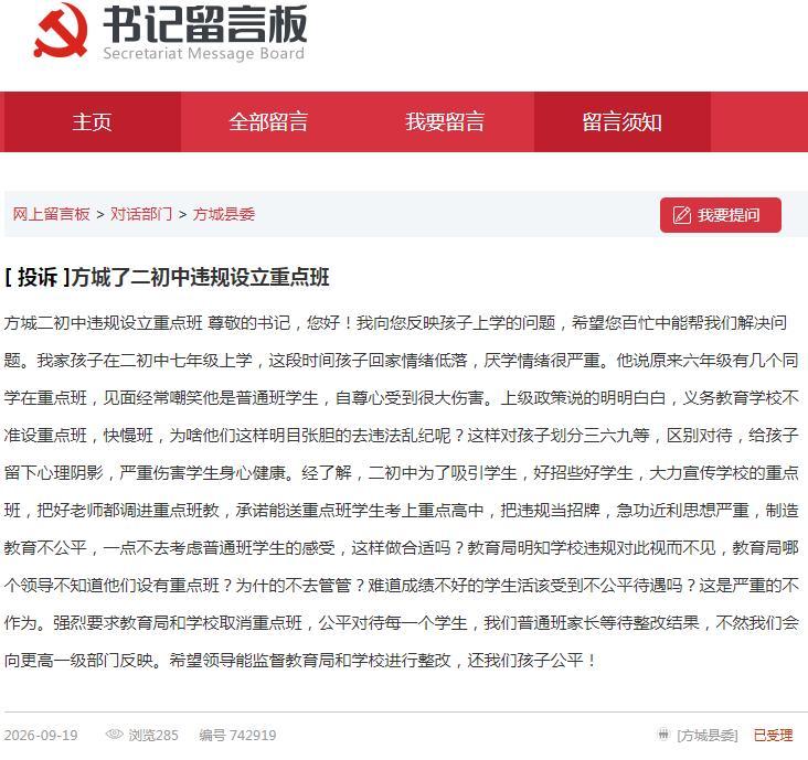 莫让重点班撕裂义务教育的公平底色
近日，有方城二初中七年级家长反映，学校违规设立