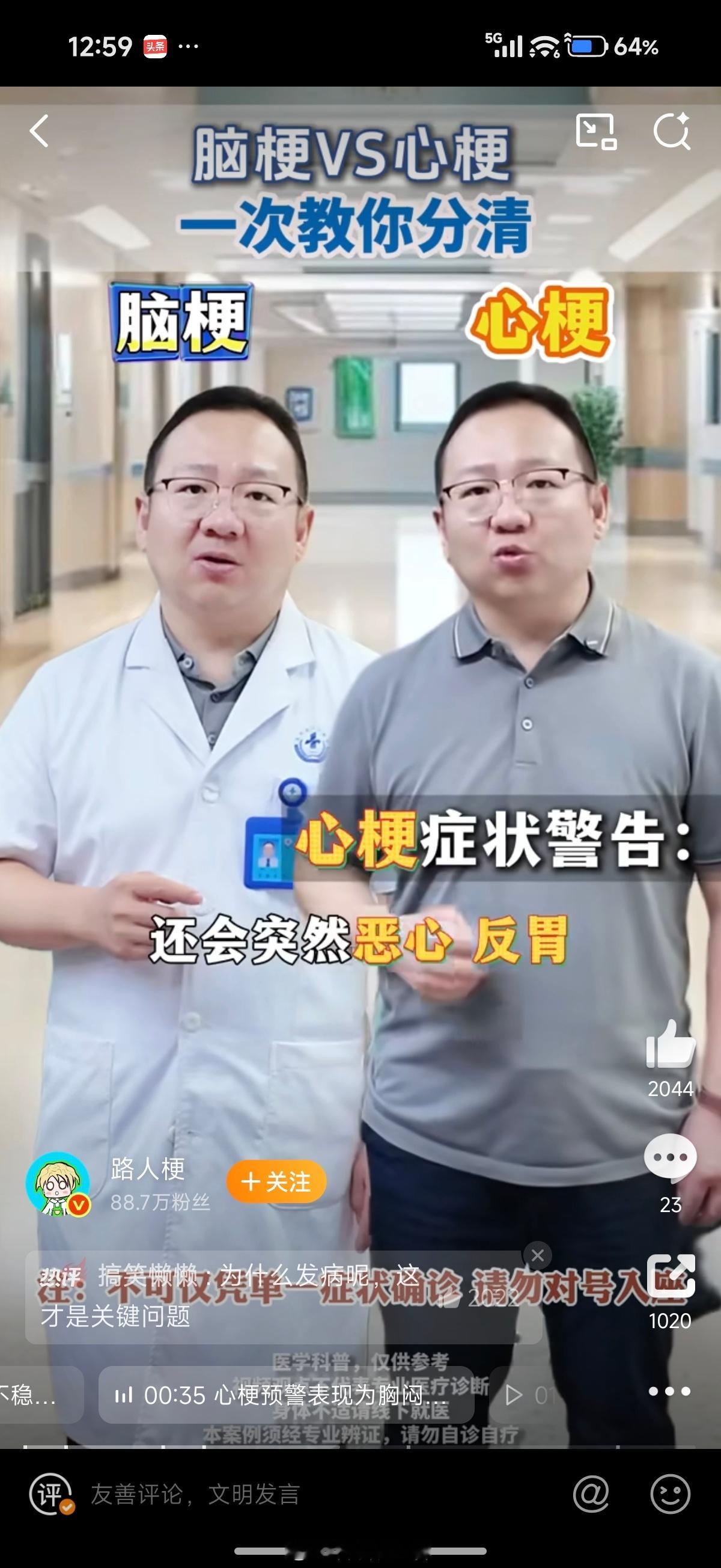 脑梗vs心梗这个必须收藏一下～ ​​​