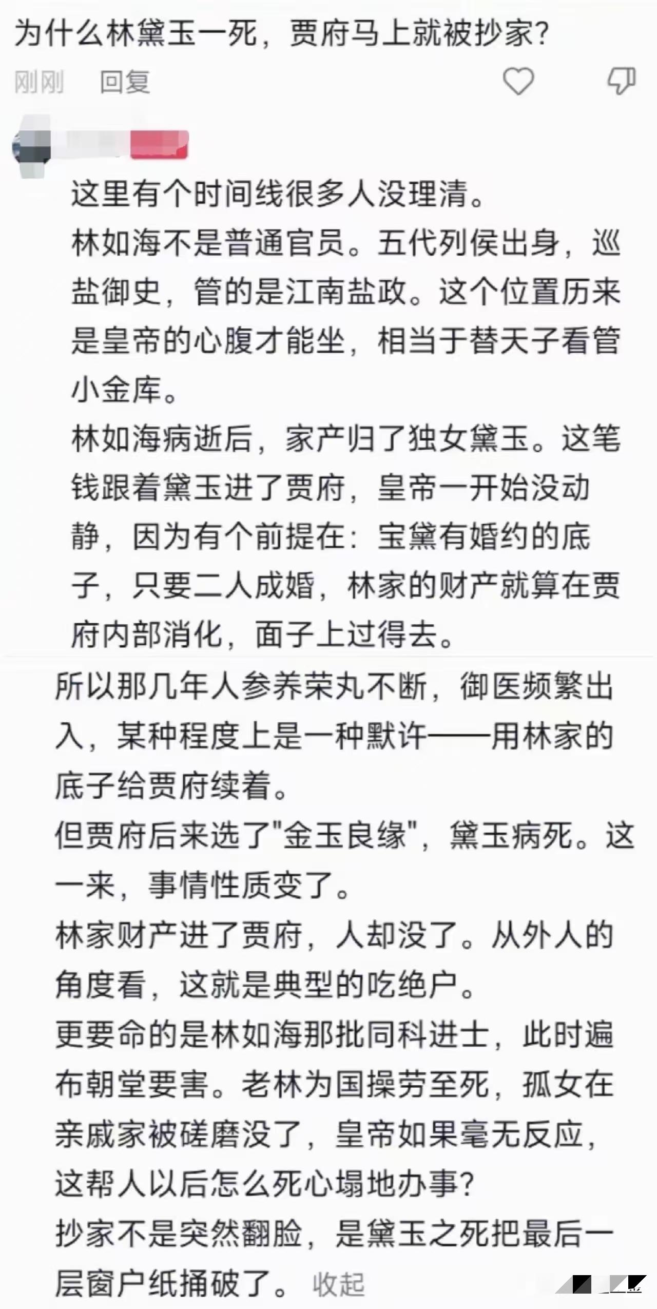 林如海的钱，全被贾府吞了？