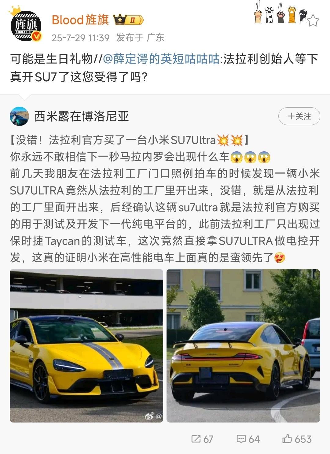 皮耶罗老爷子过生日这个梗算是过不去了。[允悲]作为目前性能车的标杆，法拉利拿小米