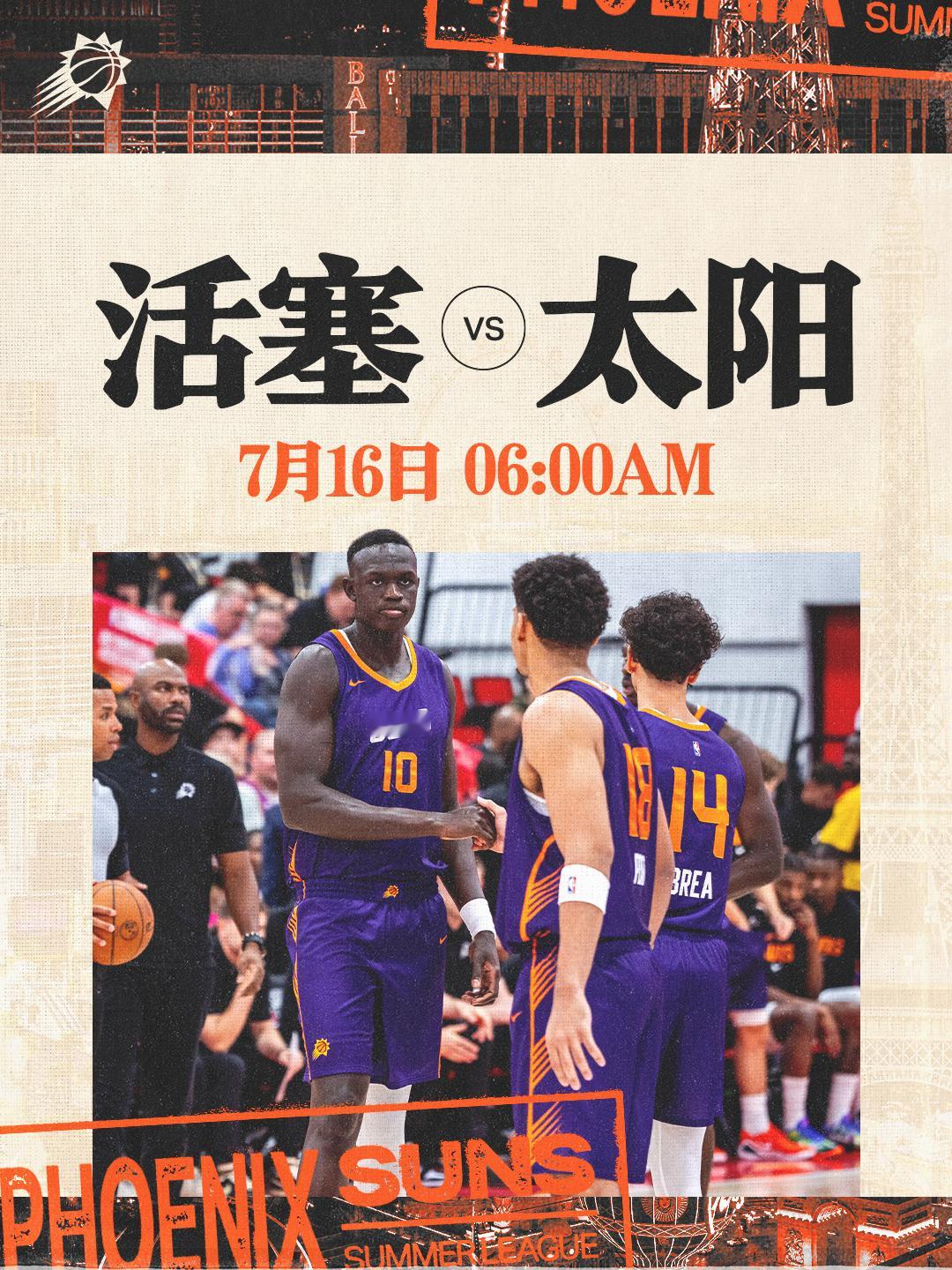 【夏联预告】活塞 vs太阳 🆚 📅 周四｜7月16日⏰ 早上 06:00期待