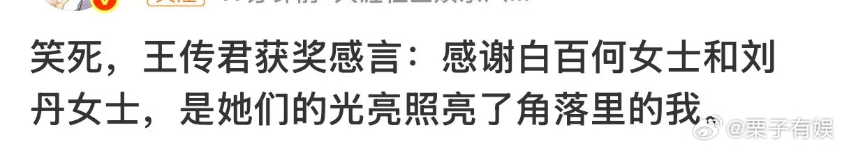 求白百何心理阴影面积求白百何听王传君获奖感言心理阴影面积求白百何听王传君获奖感言
