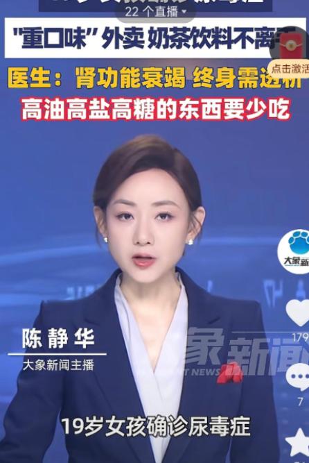河南郑州19岁小姑娘才刚盛开，咋就确诊尿毒症要终身透析？顿顿重油重辣外卖、奶茶饮