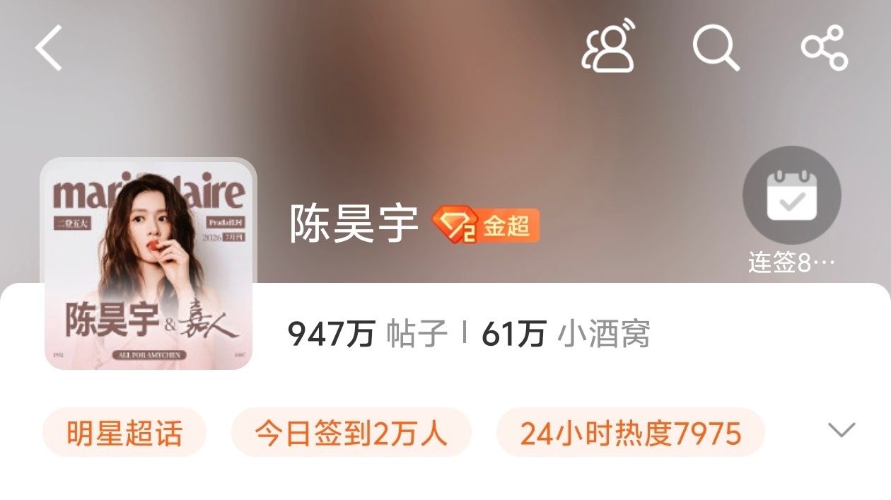 头像变陈昊宇将登上嘉人封面