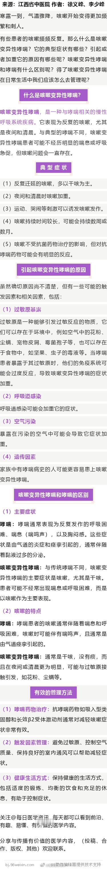 咳嗽总不好？当心是“咳嗽变异性哮喘”！ ​#过敏体质更容易得哮喘吗# #世界哮喘