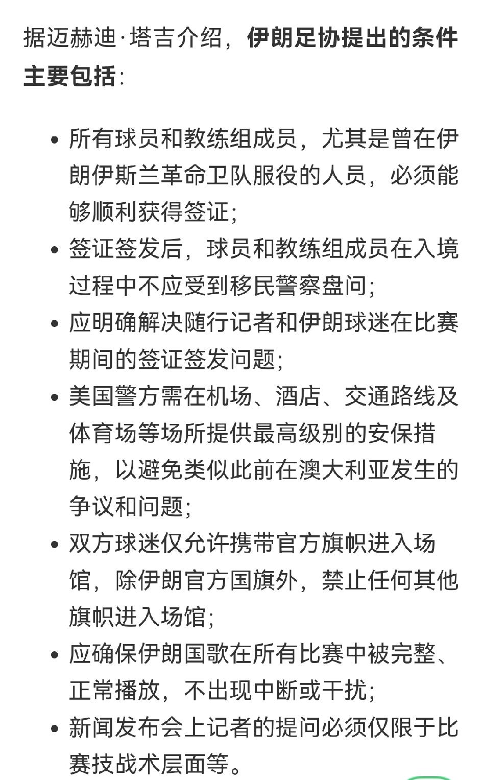 上次伊朗女足在澳大利亚，又是庇护又是反悔，最后弄得鸡飞狗跳。
伊朗为防止此类事件