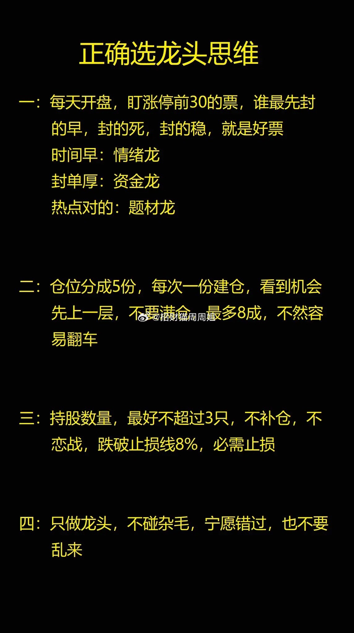 正确选龙头思维！一：每天开盘，盯涨停前30的票，谁最先封的早，封的死，封的稳，就