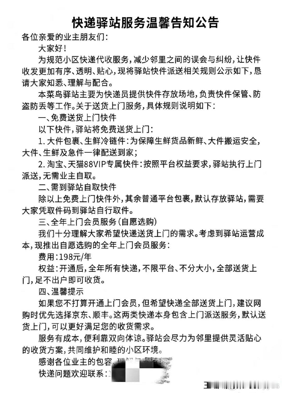 小区菜鸟驿站贴出公告。想要全部快递送货上门，需要买198元一年的上门会员。按照驿