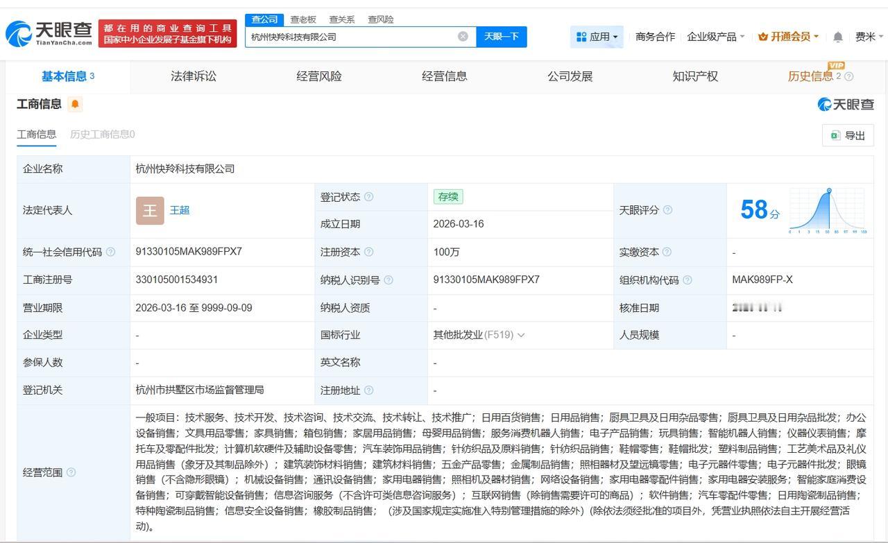 美团在杭州成立快羚科技公司

天眼查工商信息显示，近日，杭州快羚科技有限公司成立