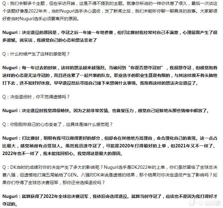 近日前职业选手Nuguri接受了韩媒Ashley Kang的采访，Nuguri谈