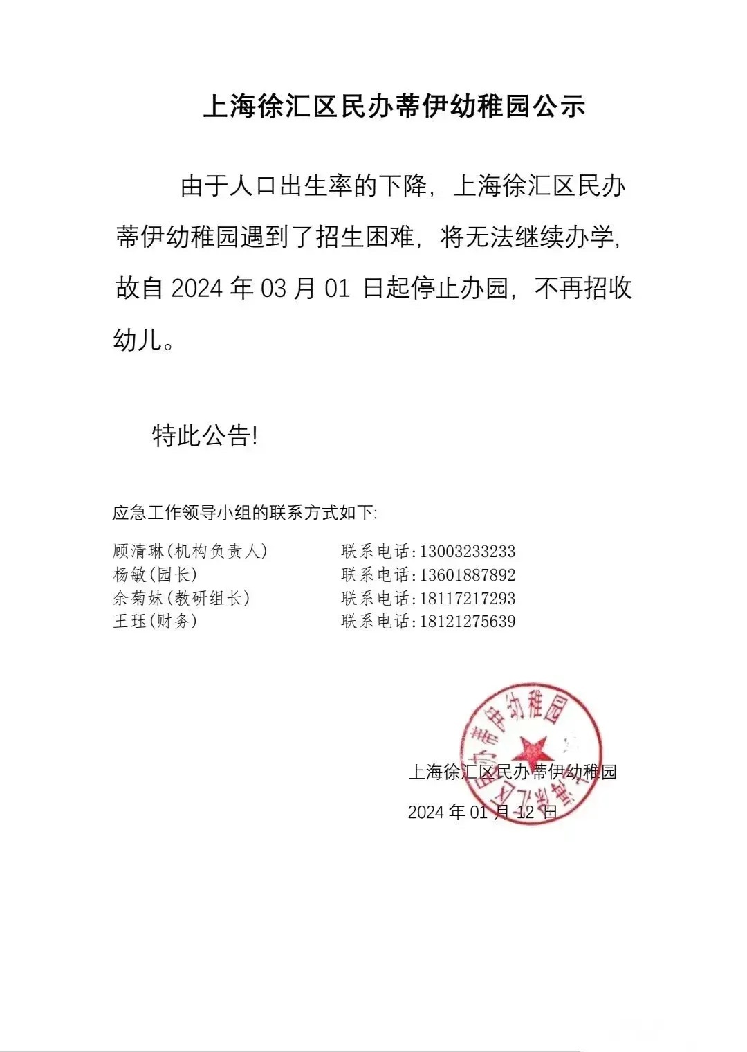 都赶紧生三胎吧，幼儿园招生都成问题了 ​​​