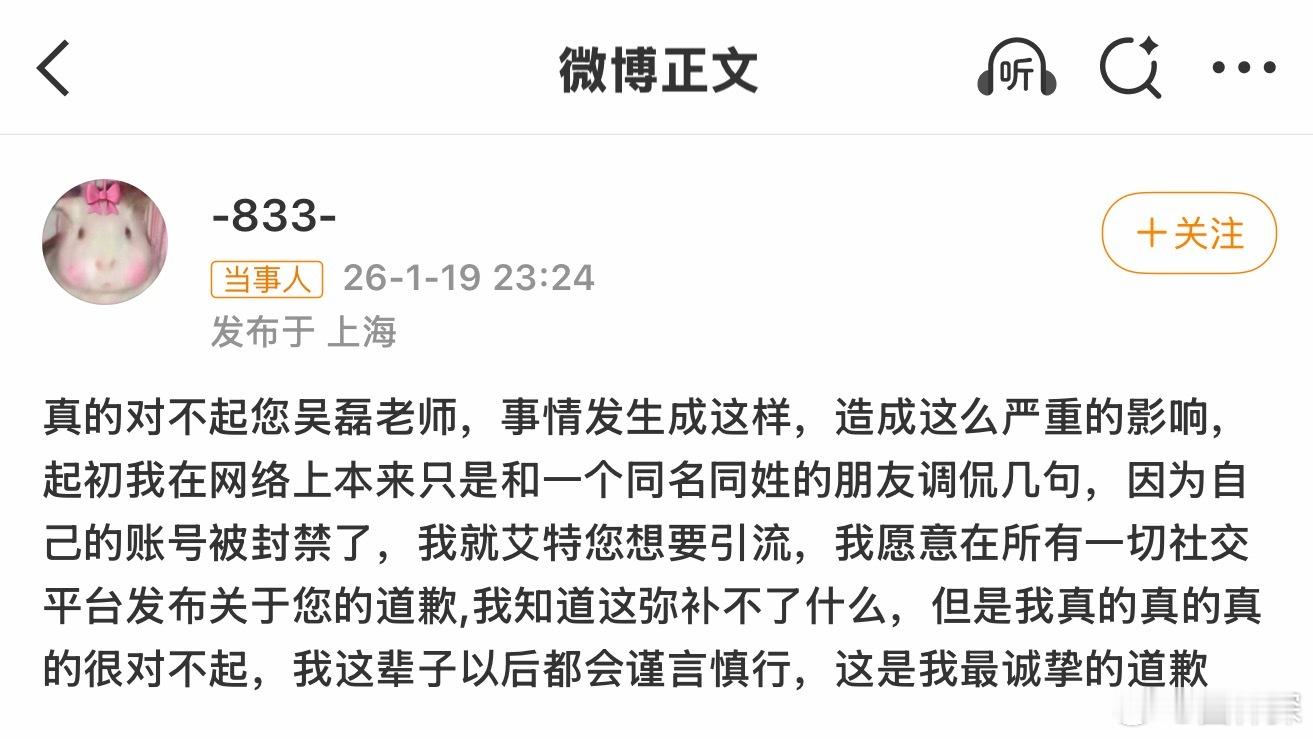 白珊珊向吴磊道歉 造谣0成本