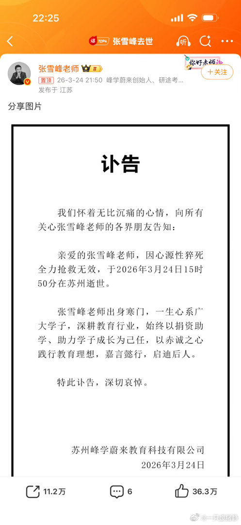 下午3点，太突然感谢雪峰老师在我大学时期的陪伴张雪峰去世