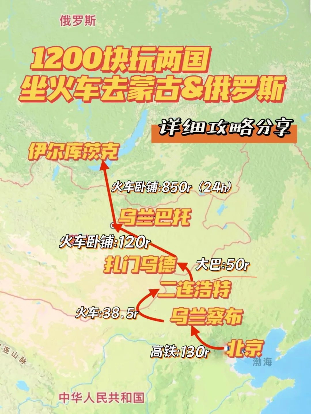 勇者先看世界｜1200元坐火车去蒙古和俄罗斯