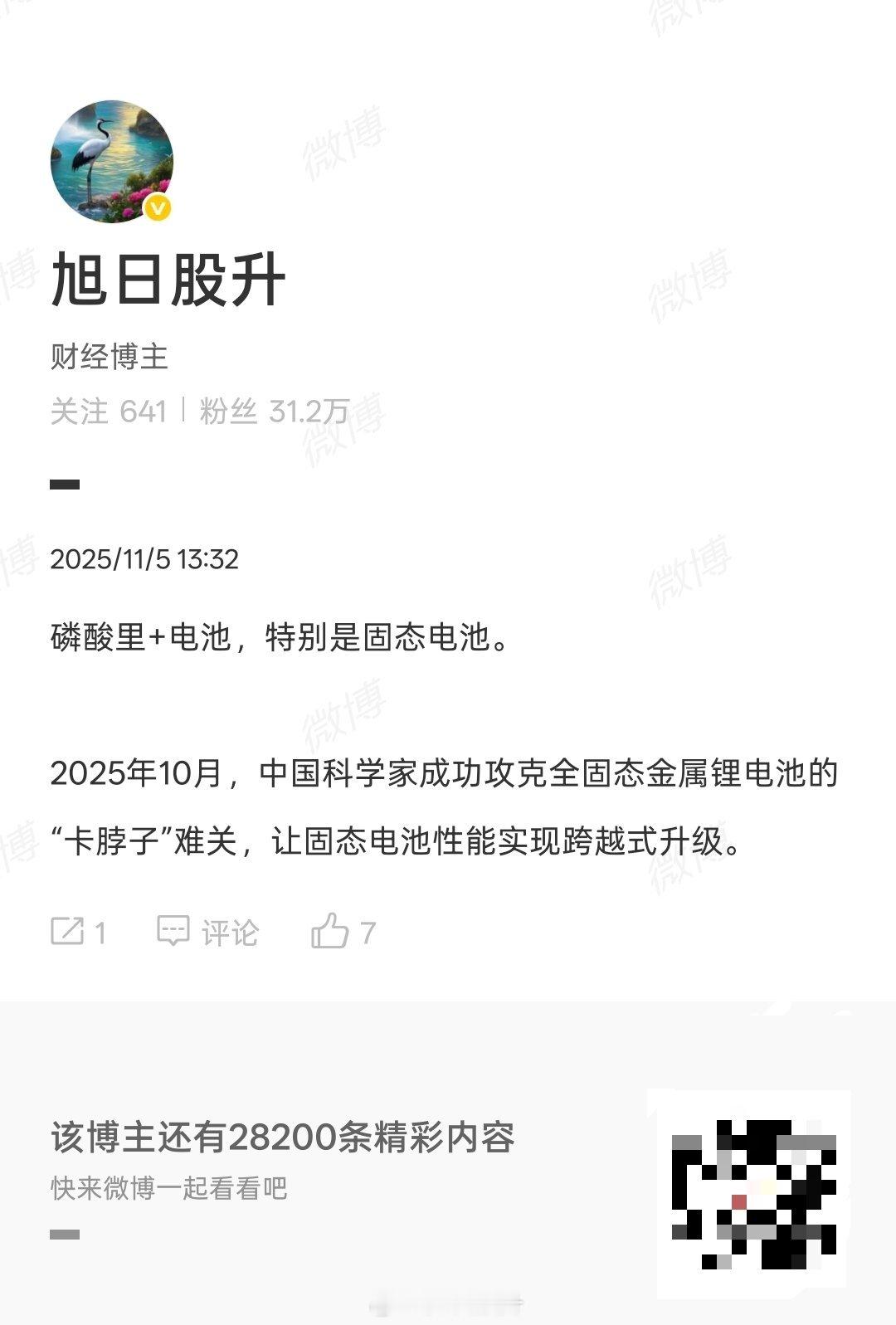 电池电池还是电池，又开花了[打call][打call][打call] ​​​