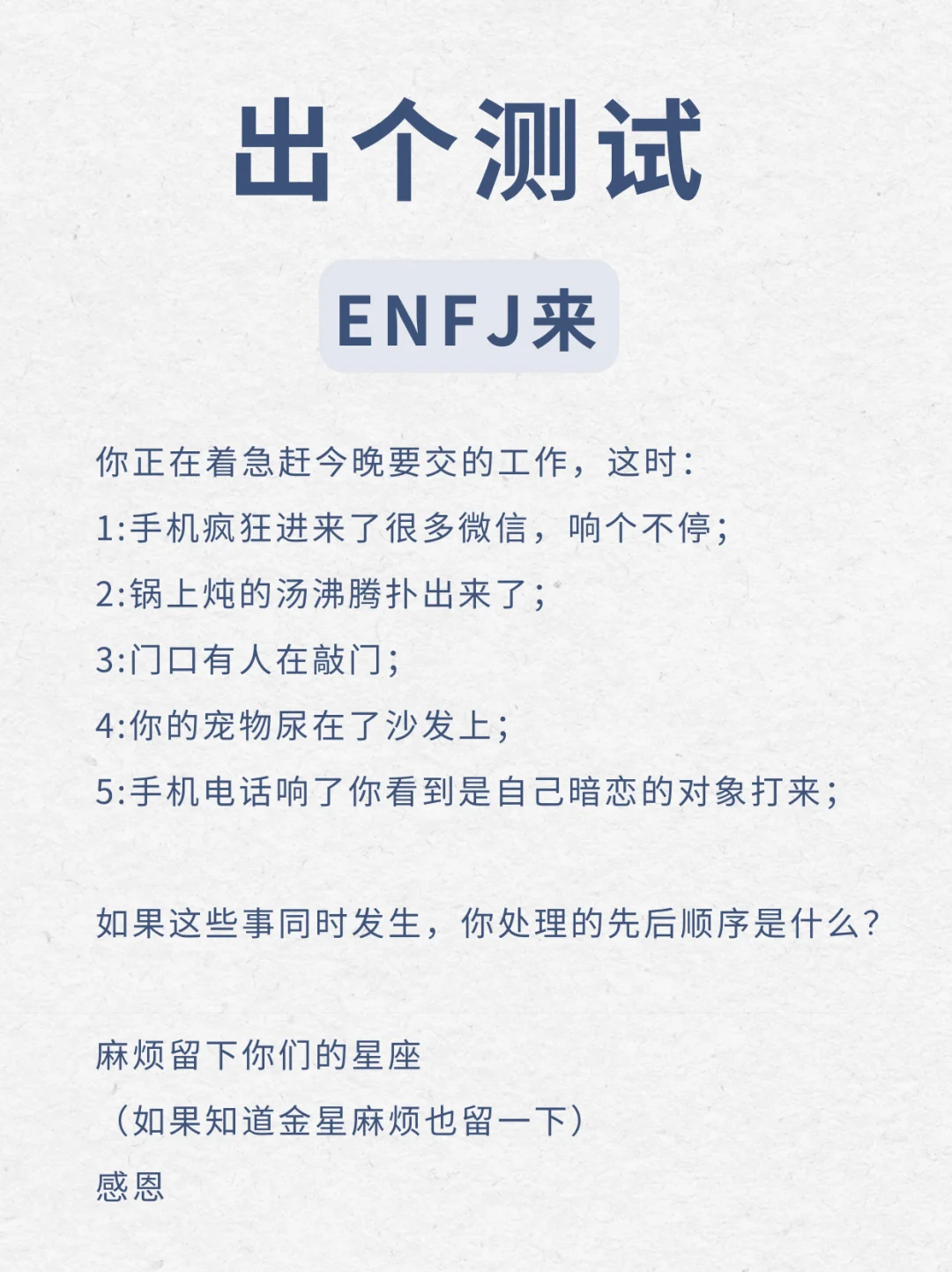 出个测试🙋ENFJ来
