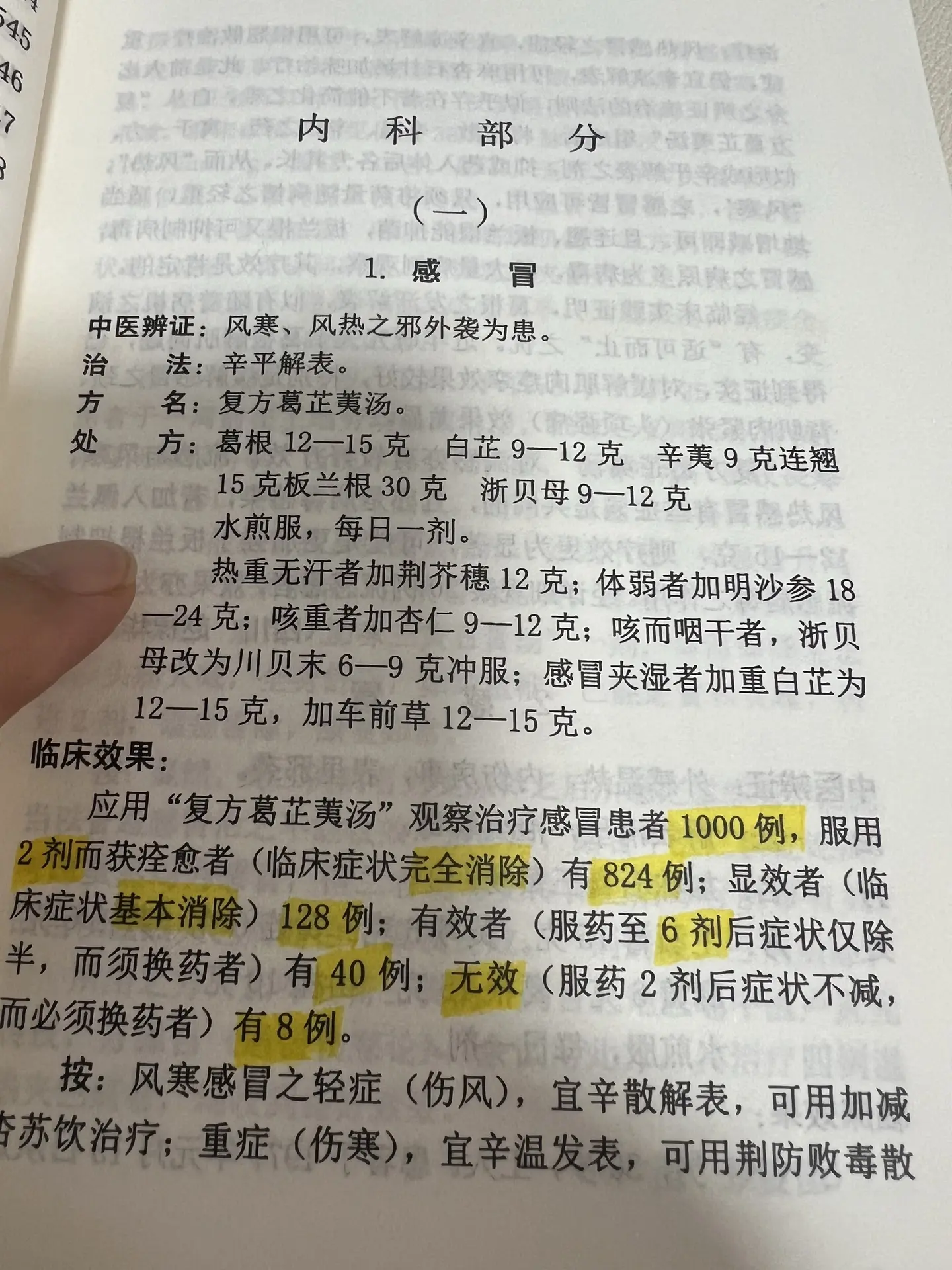 自学中医 中医养生 经验分享 好书分享