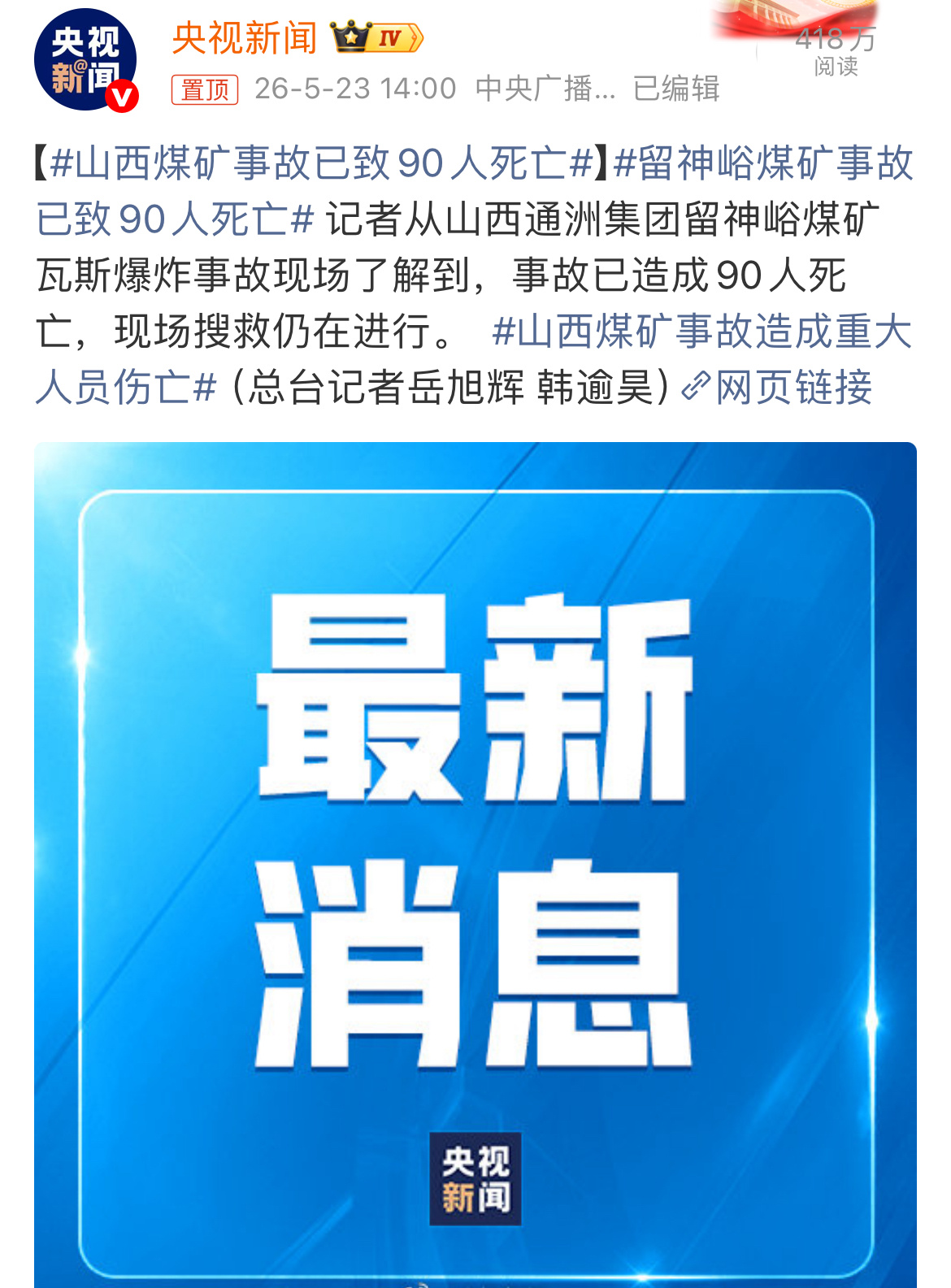 山西留神峪煤矿事故已致90人死亡 不忍直视，希望数字不要再增加了，生命第一