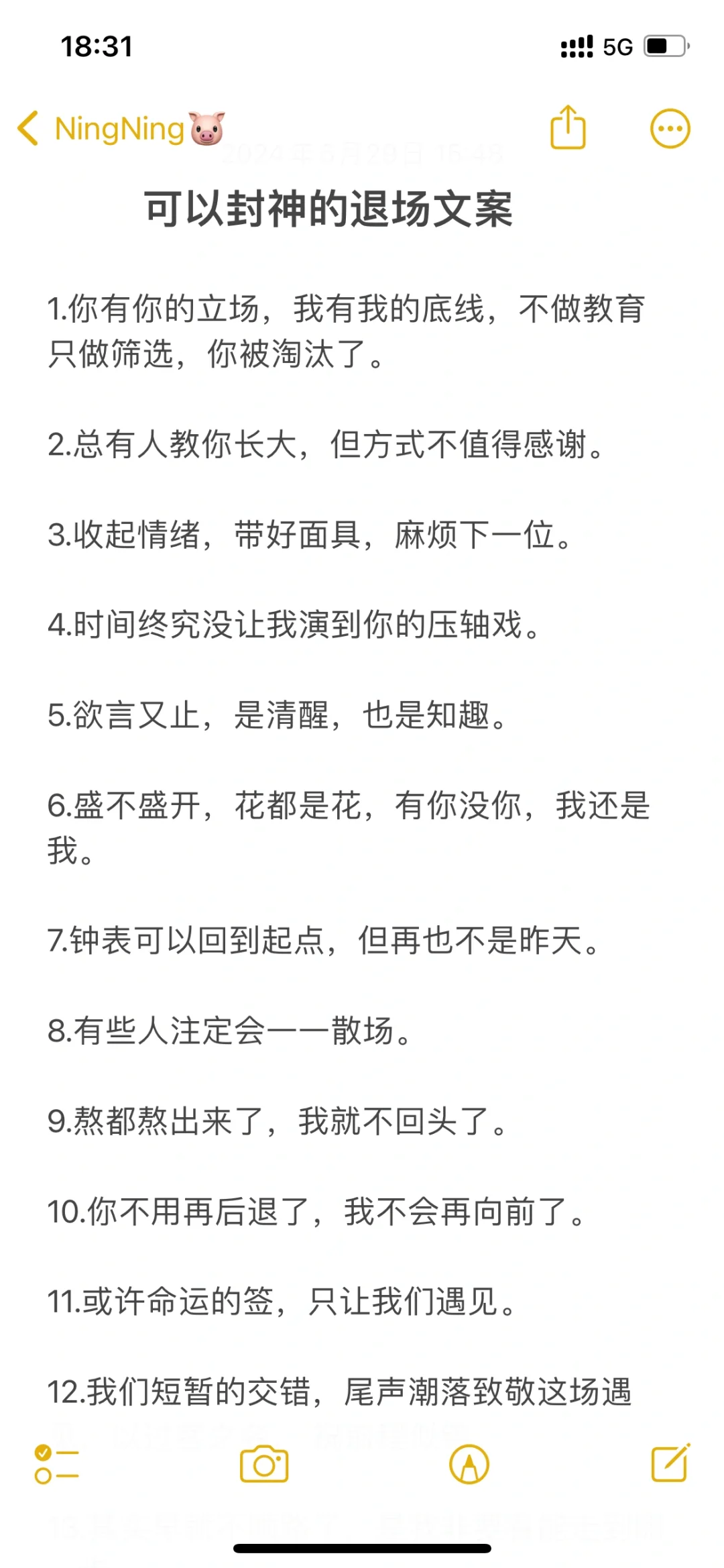 可以封神的退场文案
