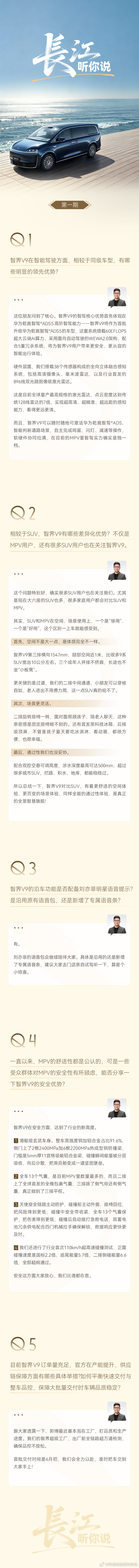 关于智界V9 的网友提问，我挑出了几个有代表性的统一回答一下。也欢迎大家继续在评