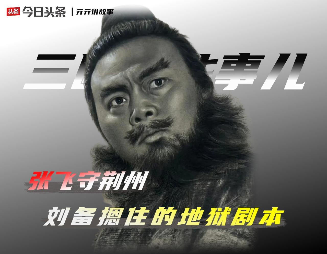 同样是万人敌，同样是假节钺镇守一方，关羽督荆州六年（建安十九年至建安二十四年），