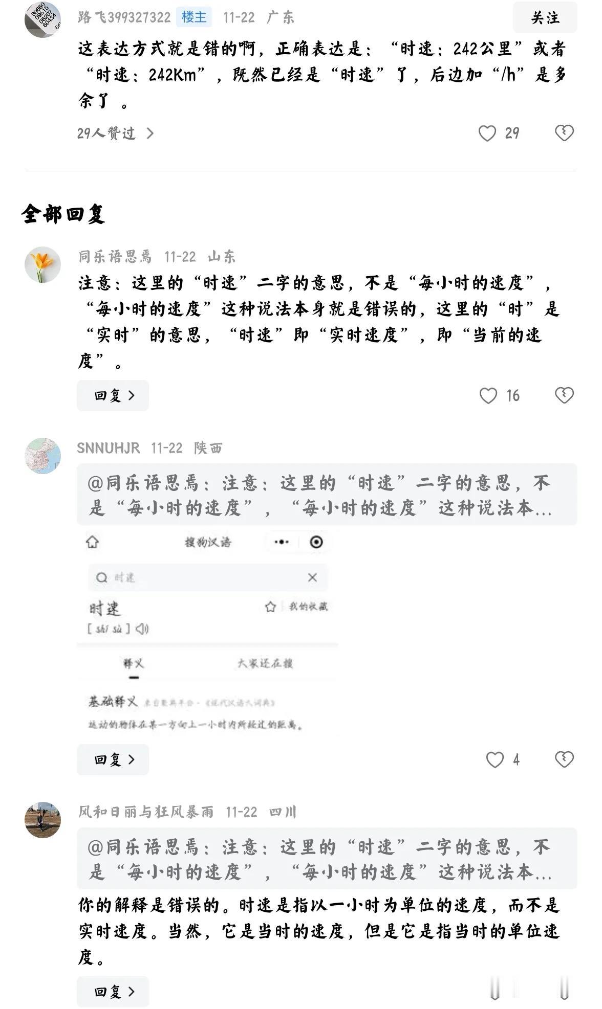 这个关于“时速”的评论非常有营养。充分体现了汉语言的特点。
也是一个学习的好方法