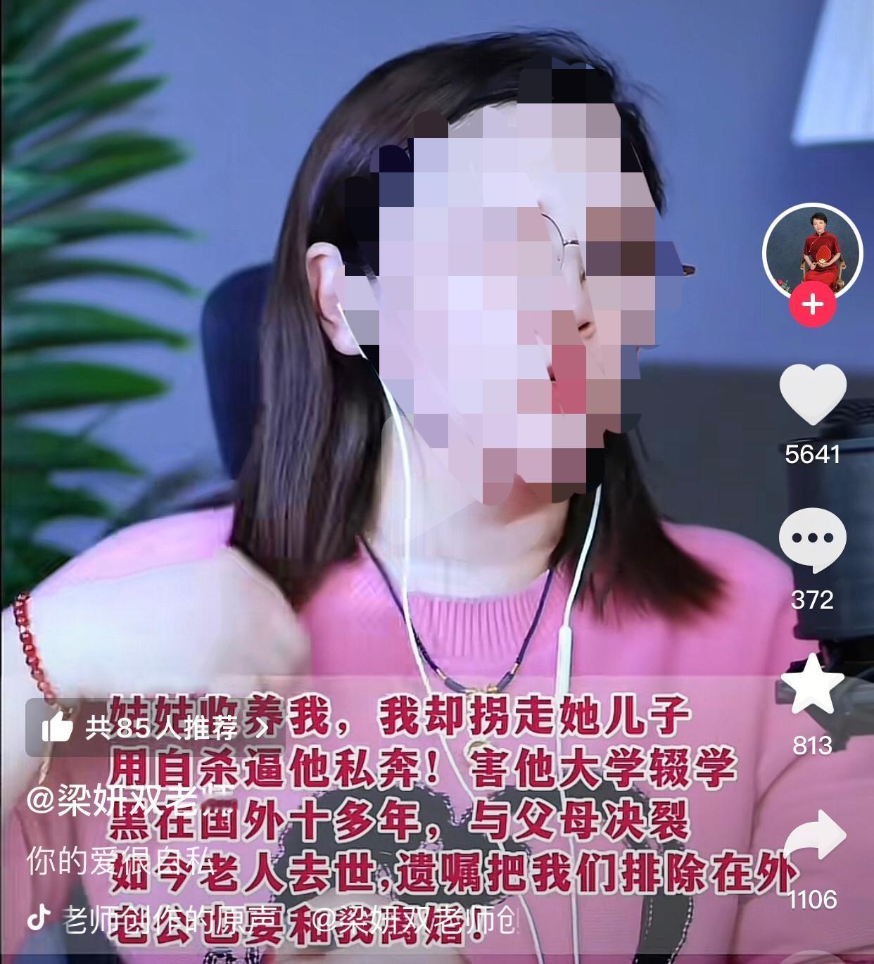 好好的一个家被她搅散了。
一女子连麦律师说自己的公婆生前做生意，拥有一家小公司，