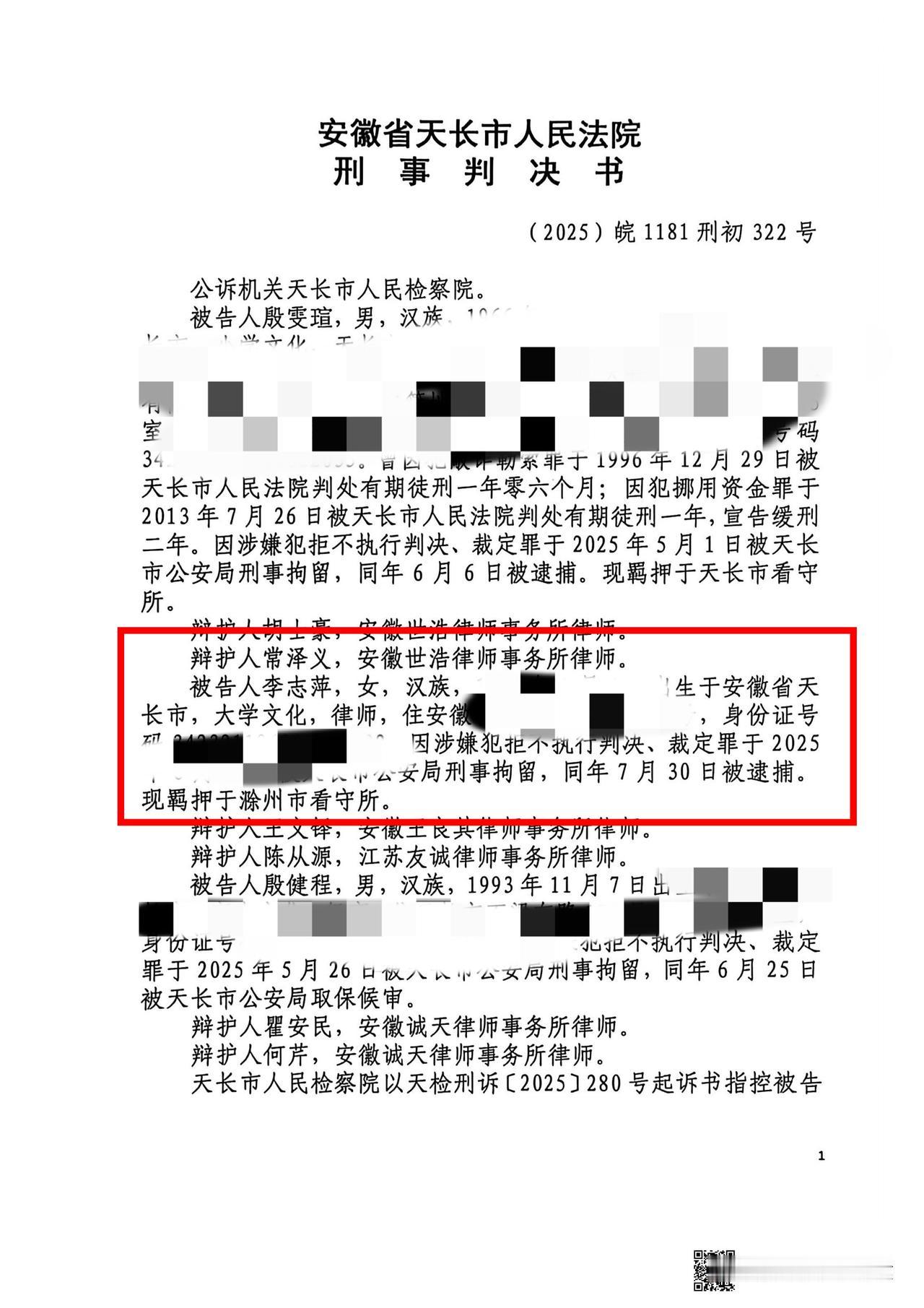 一律师因代理案件的不当行为一审被判犯拒执罪