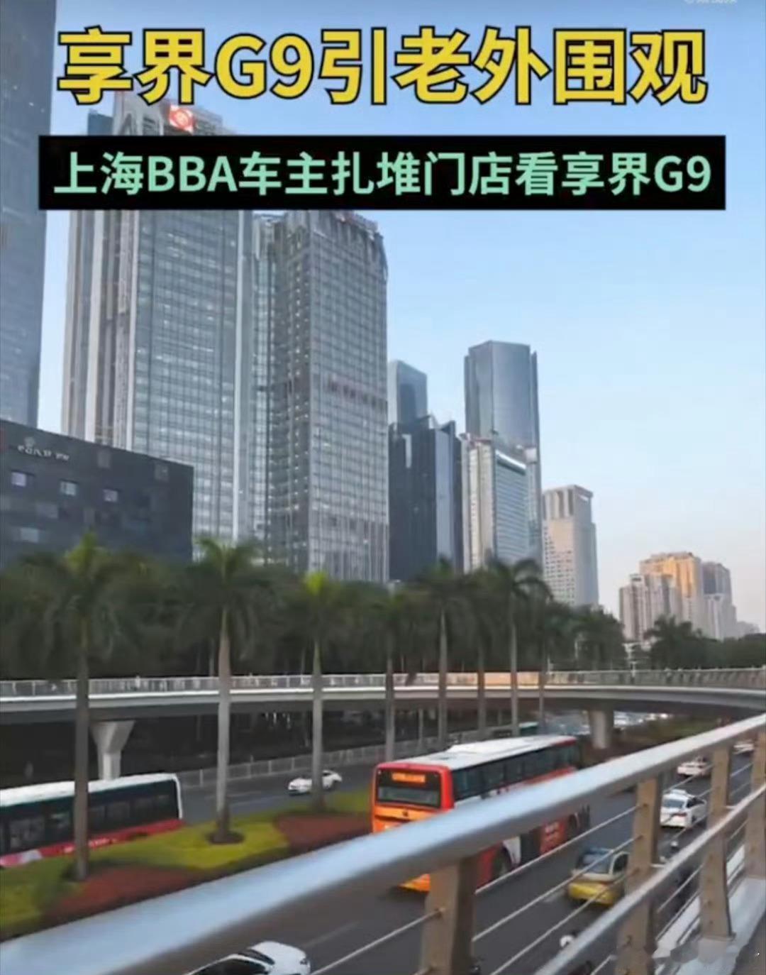 享界G9引老外围观上海BBA车主扎堆门店看享界G9线下一幕太有代表性！上海门店，
