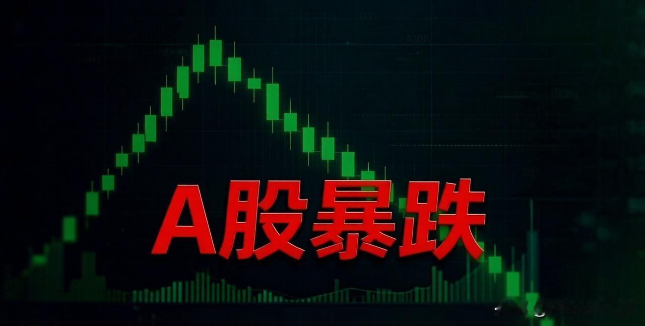 没出息的A股！7月17日大A暴跌就差触发熔断机制了！

今天绝对是“黑色星期五”