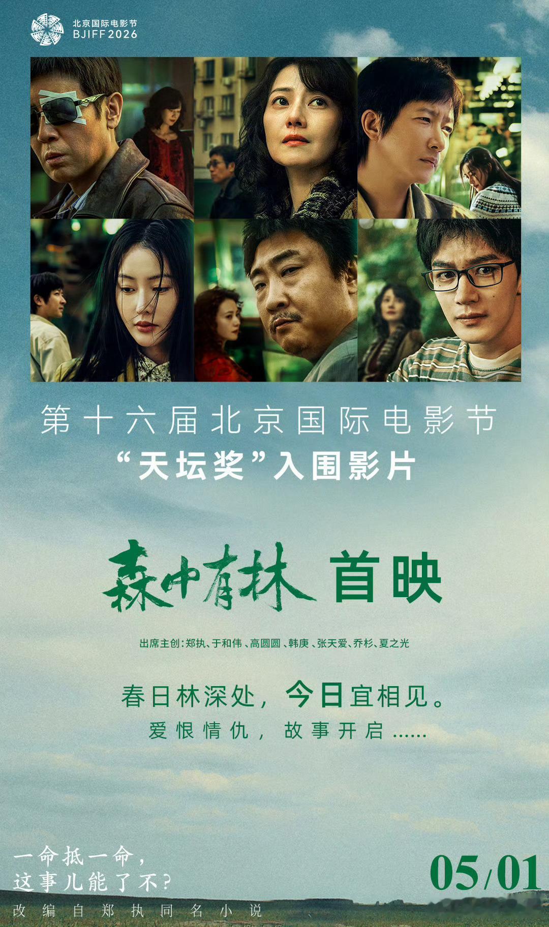 央视专访天坛奖入围影片主创央视新闻北影节专场直播专访，把镜头聚焦在《森中有林》主